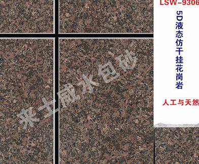 水包砂成型 水包砂成型