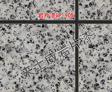 仿石漆验收 仿石漆验收