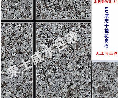 水包砂相比 水包砂相比