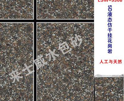 水包砂效果 水包砂效果