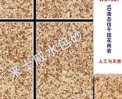 水包砂粒子