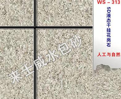 底层水包砂 底层水包砂