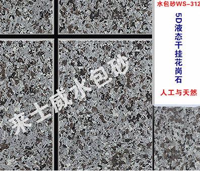 外墙仿石漆