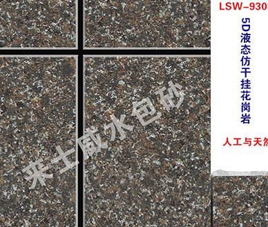 水包砂开裂